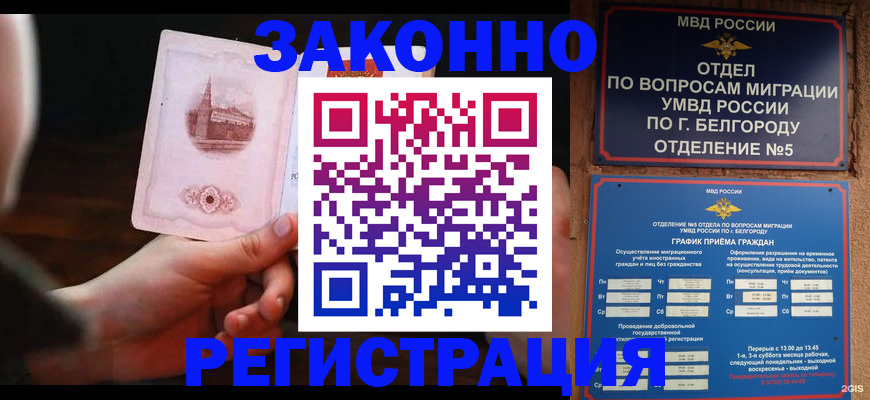 прописка 2025 в Первомайске