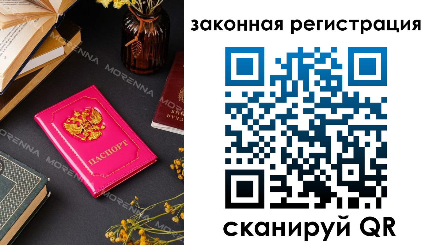 временная регистрация 2025 в Первомайске