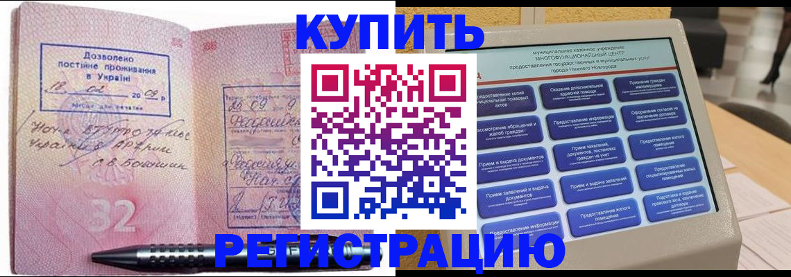 временная регистрация адрес в Первомайске