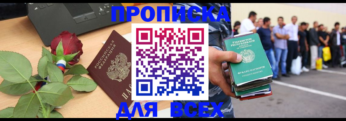 прописка иностранных граждан в Первомайске