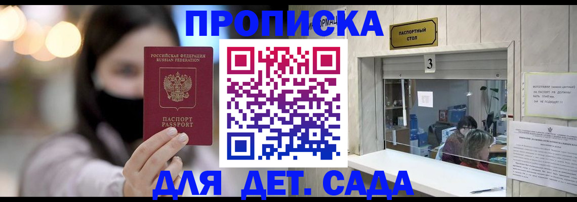 прописка для работы в Первомайске
