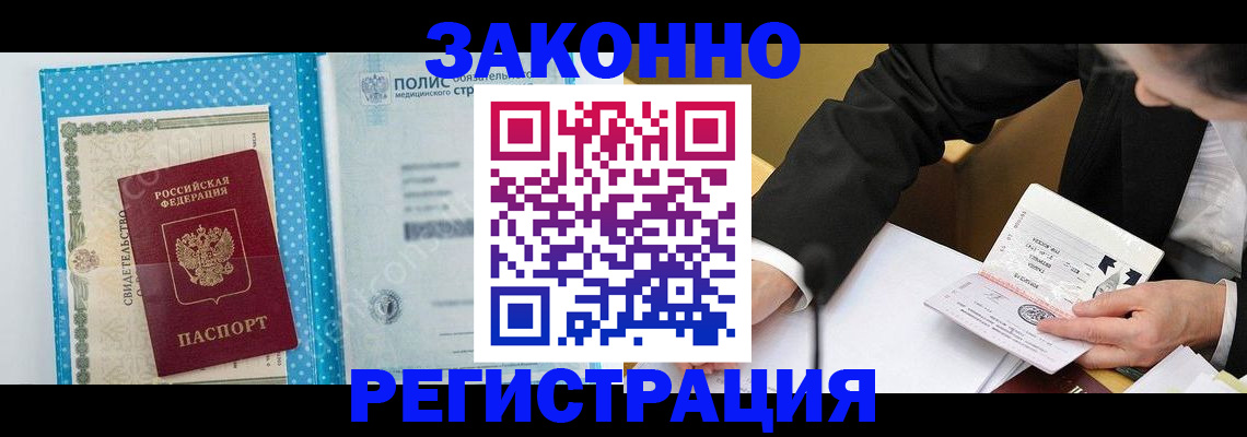 прописка регистрация в Первомайске