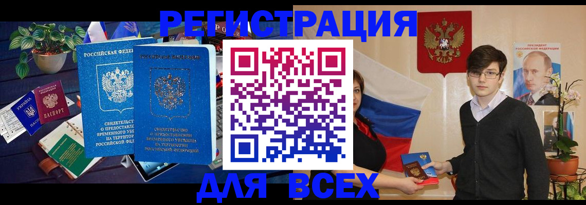 временная регистрация собственник в Первомайске