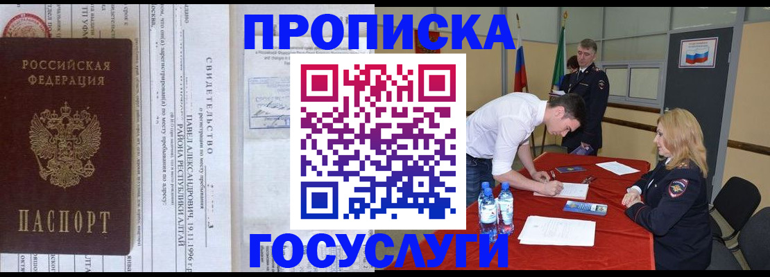 временная регистрация купить в Первомайске