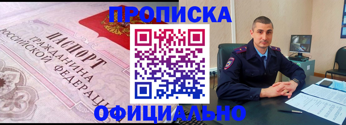 прописка в квартире в Первомайске